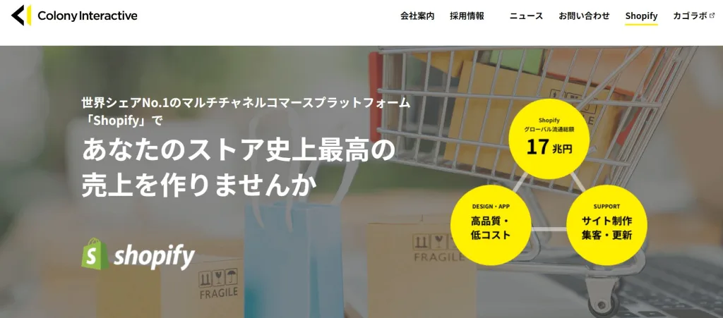 コロニーインタラクティブ株式会社